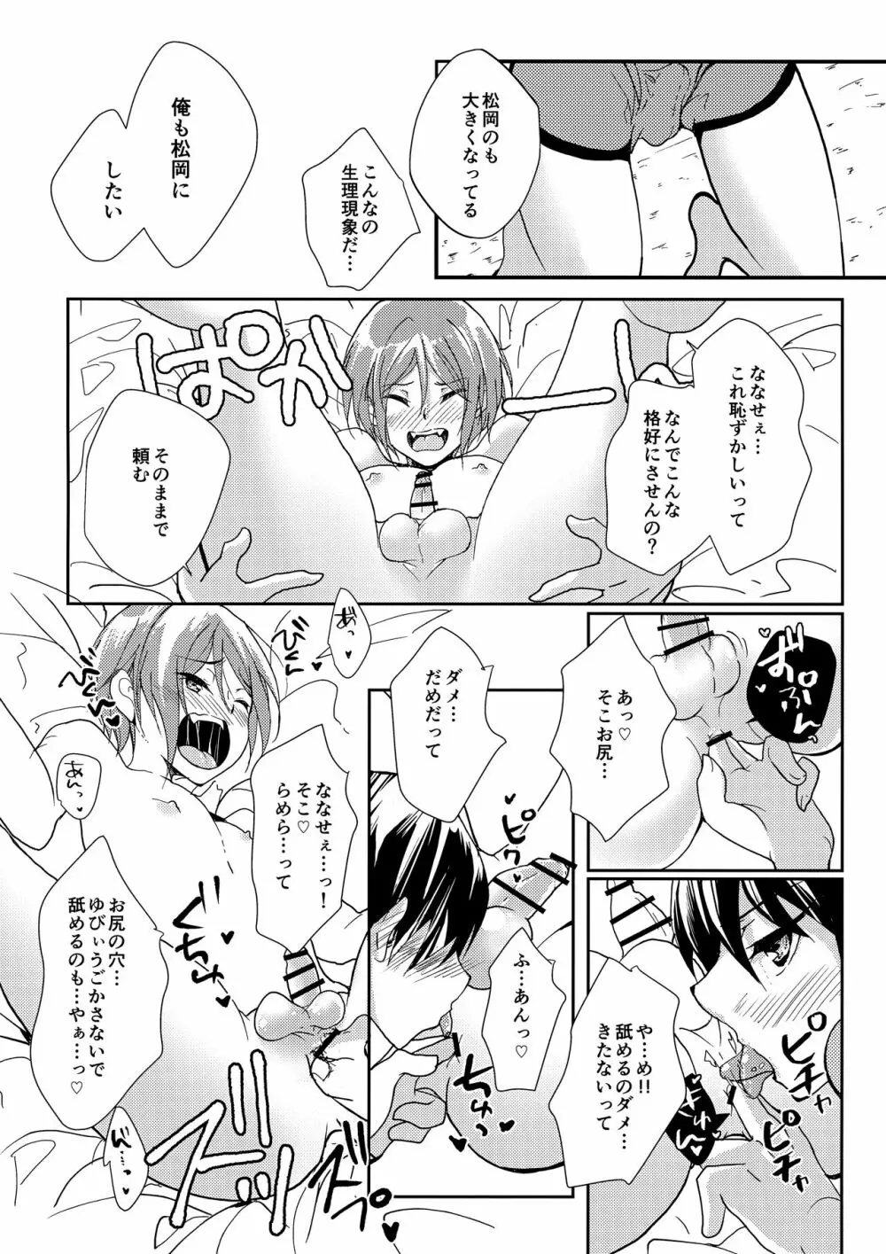 無自覚xxxはタチがわるい Page.13