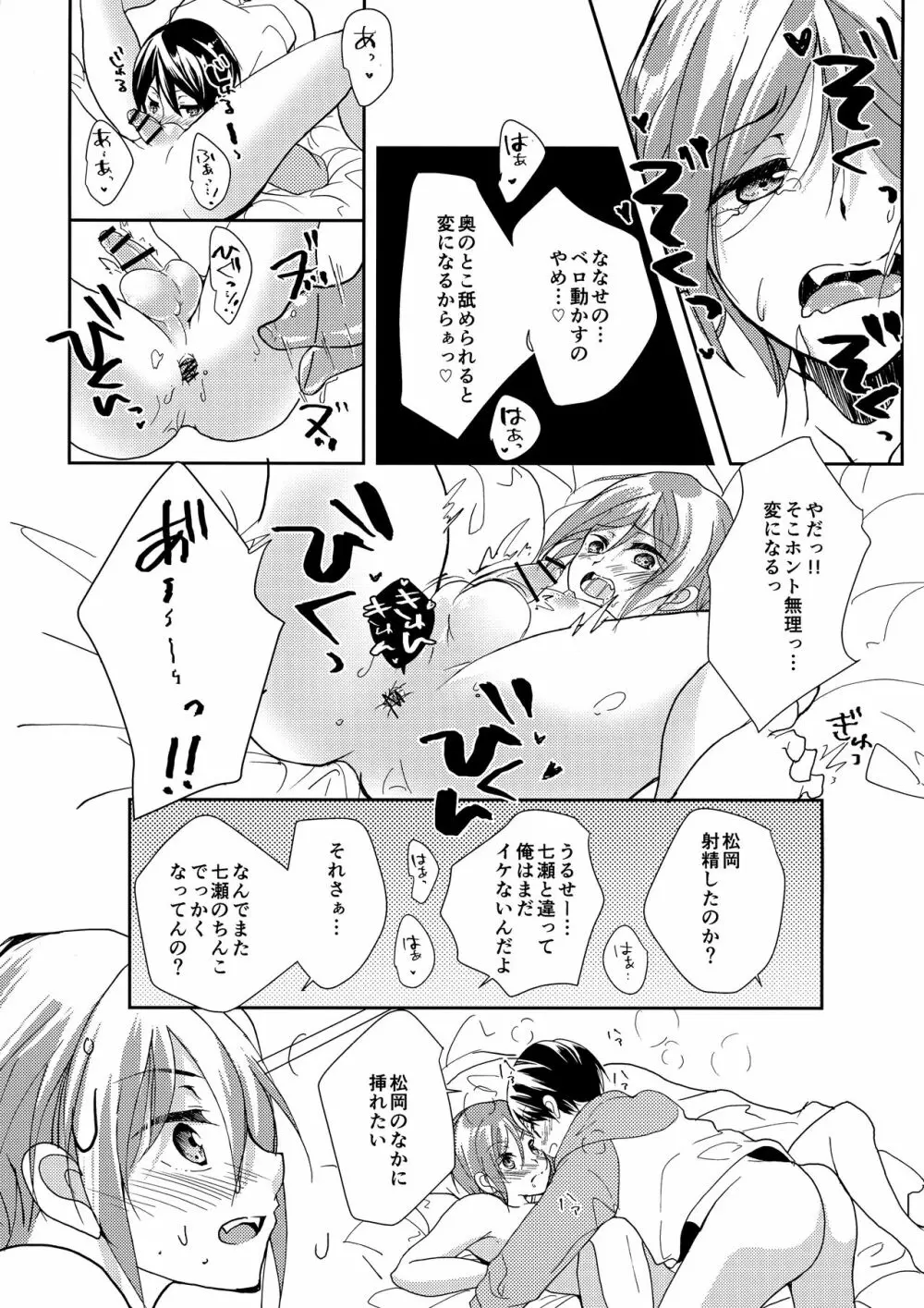 無自覚xxxはタチがわるい Page.14