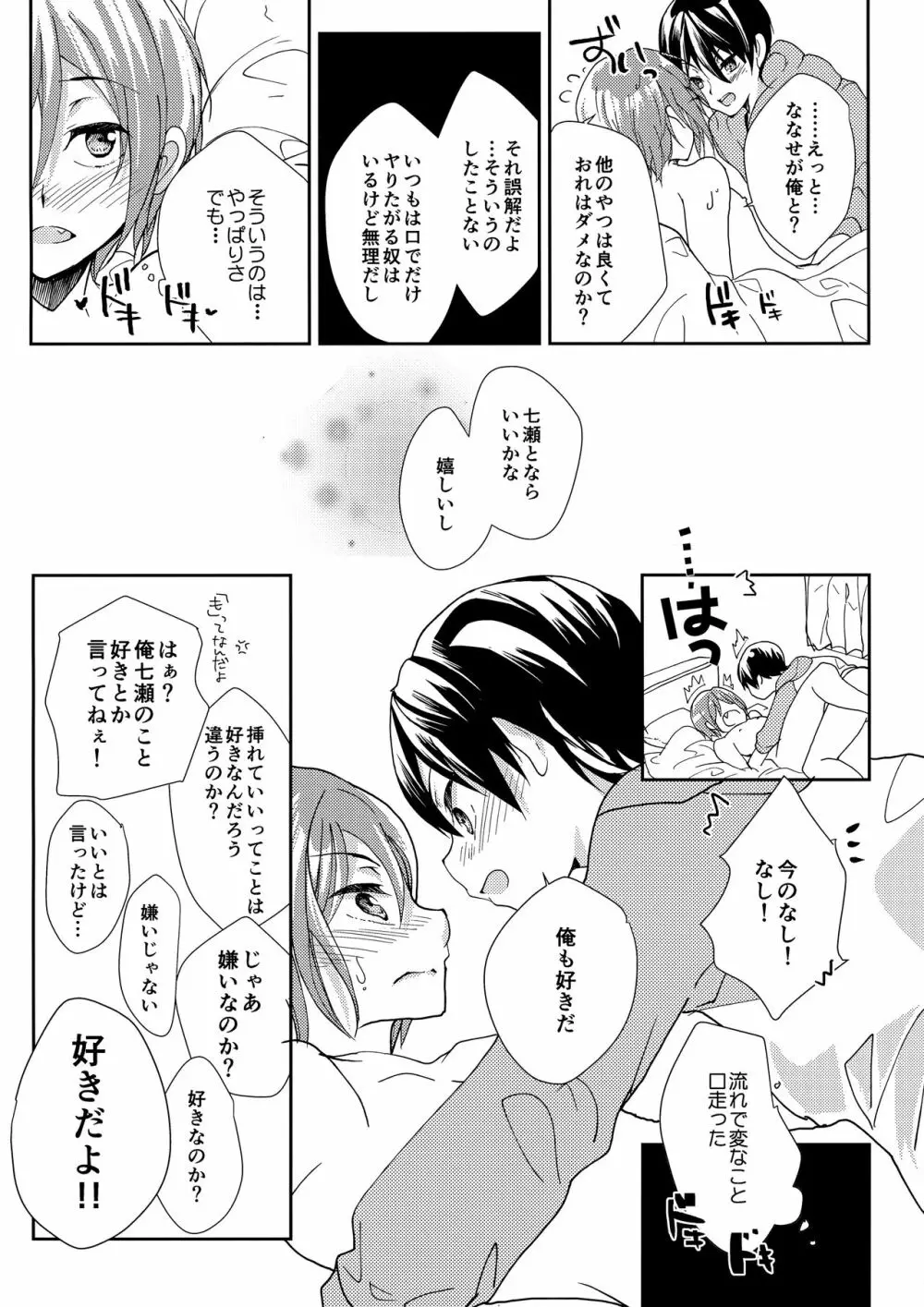 無自覚xxxはタチがわるい Page.15