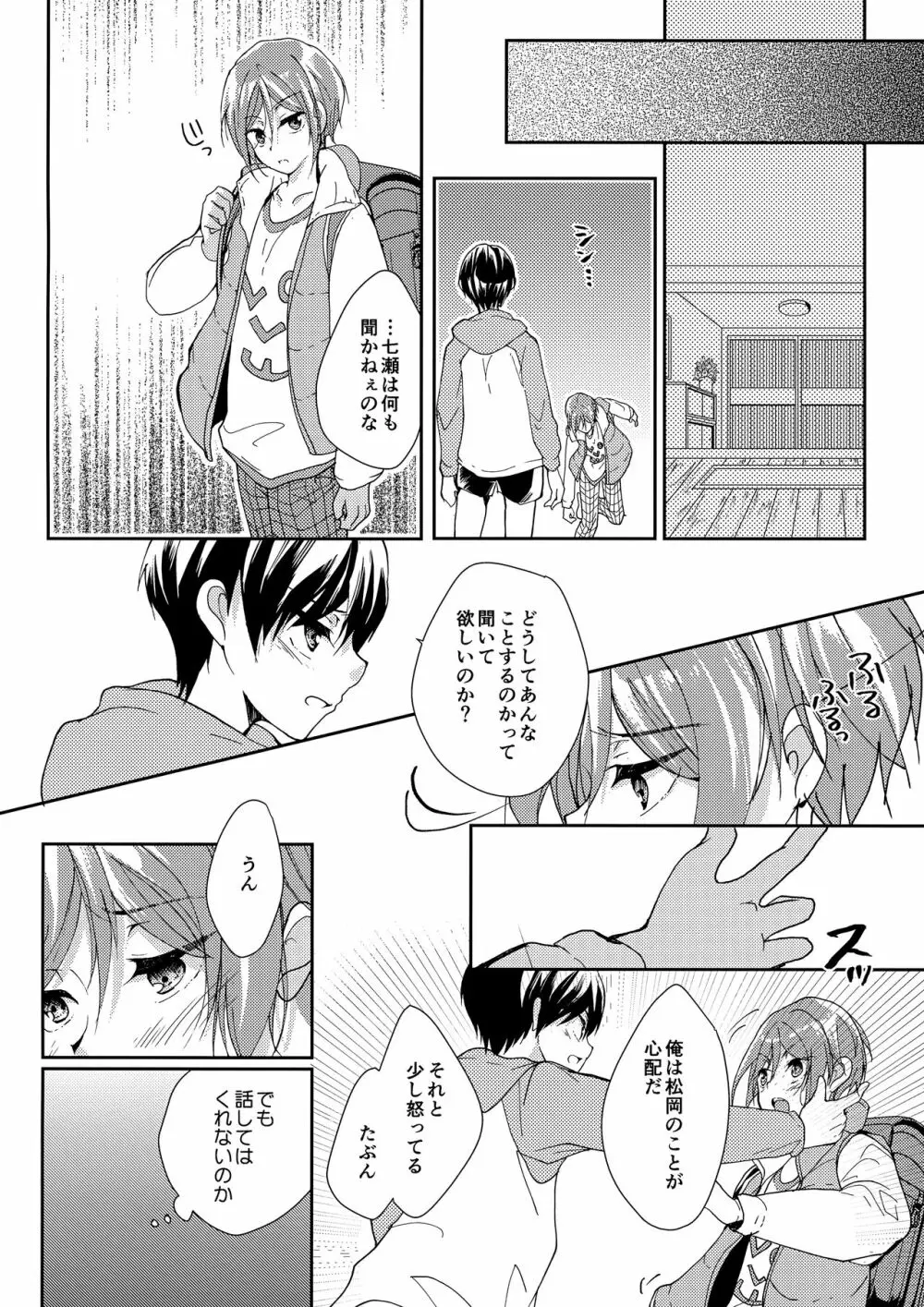 無自覚xxxはタチがわるい Page.19