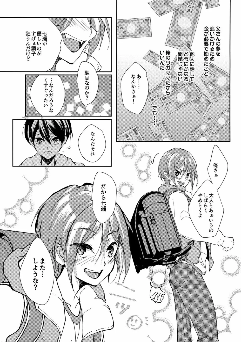 無自覚xxxはタチがわるい Page.20