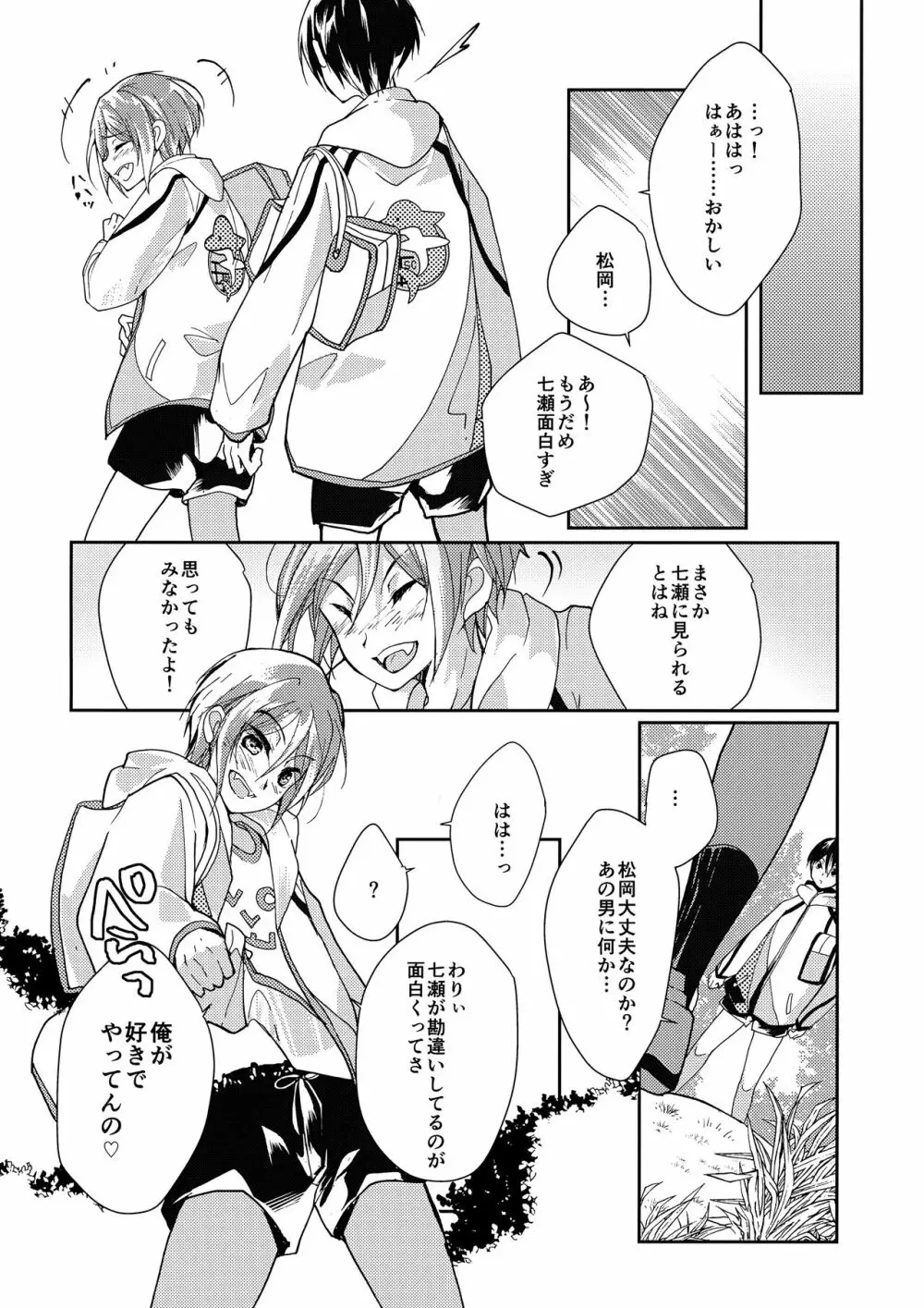 無自覚xxxはタチがわるい Page.5