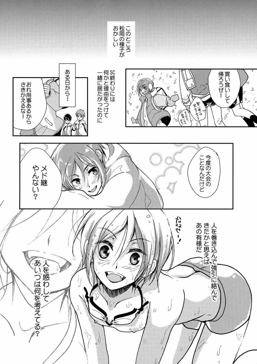 無自覚xxxはタチがわるい Page.7