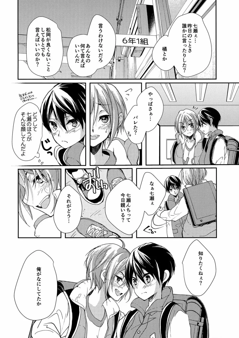 無自覚xxxはタチがわるい Page.9