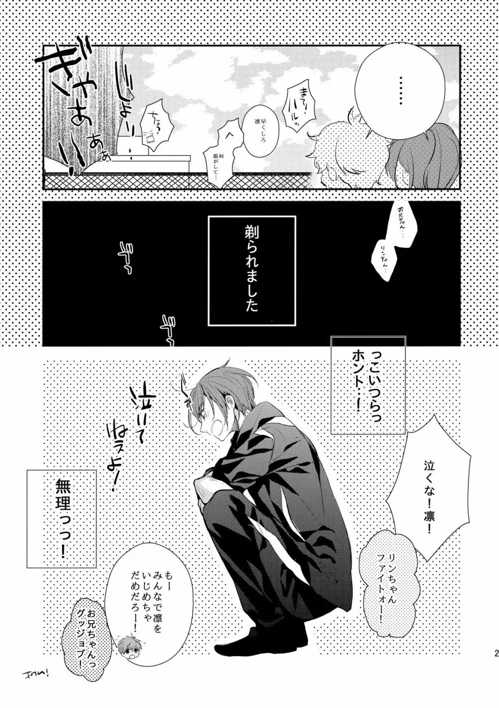 ホント無理！ Page.20