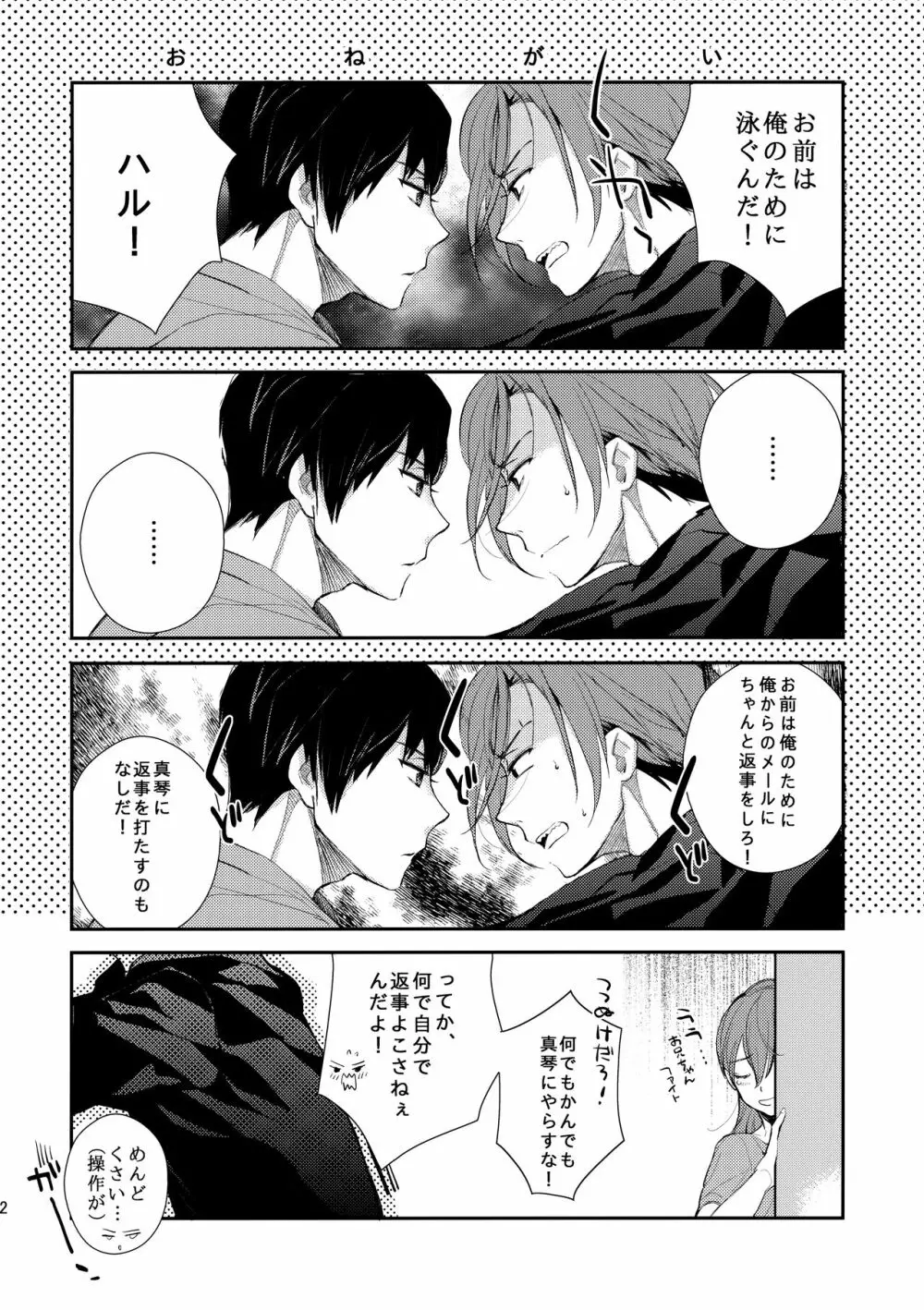 ホント無理！ Page.21