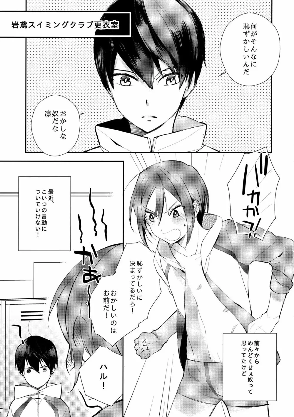 ホント無理！ Page.4