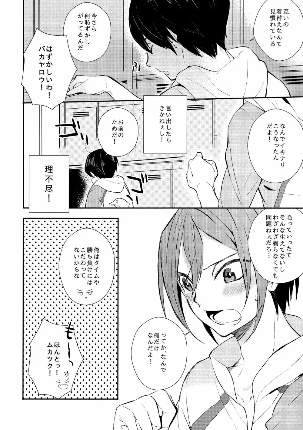 ホント無理！ Page.5