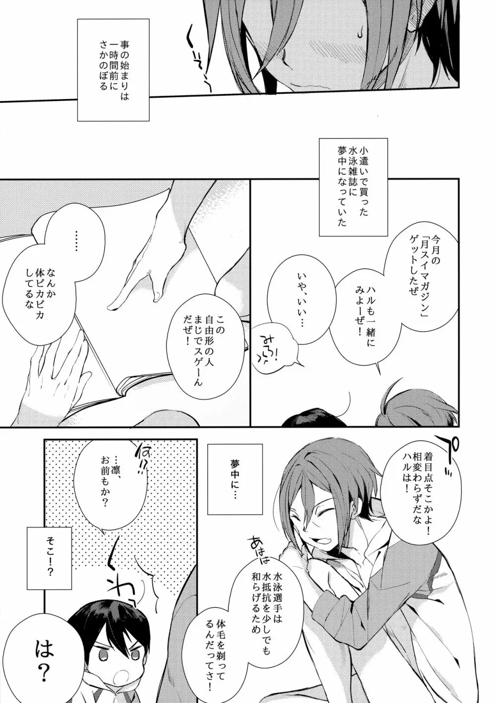 ホント無理！ Page.6