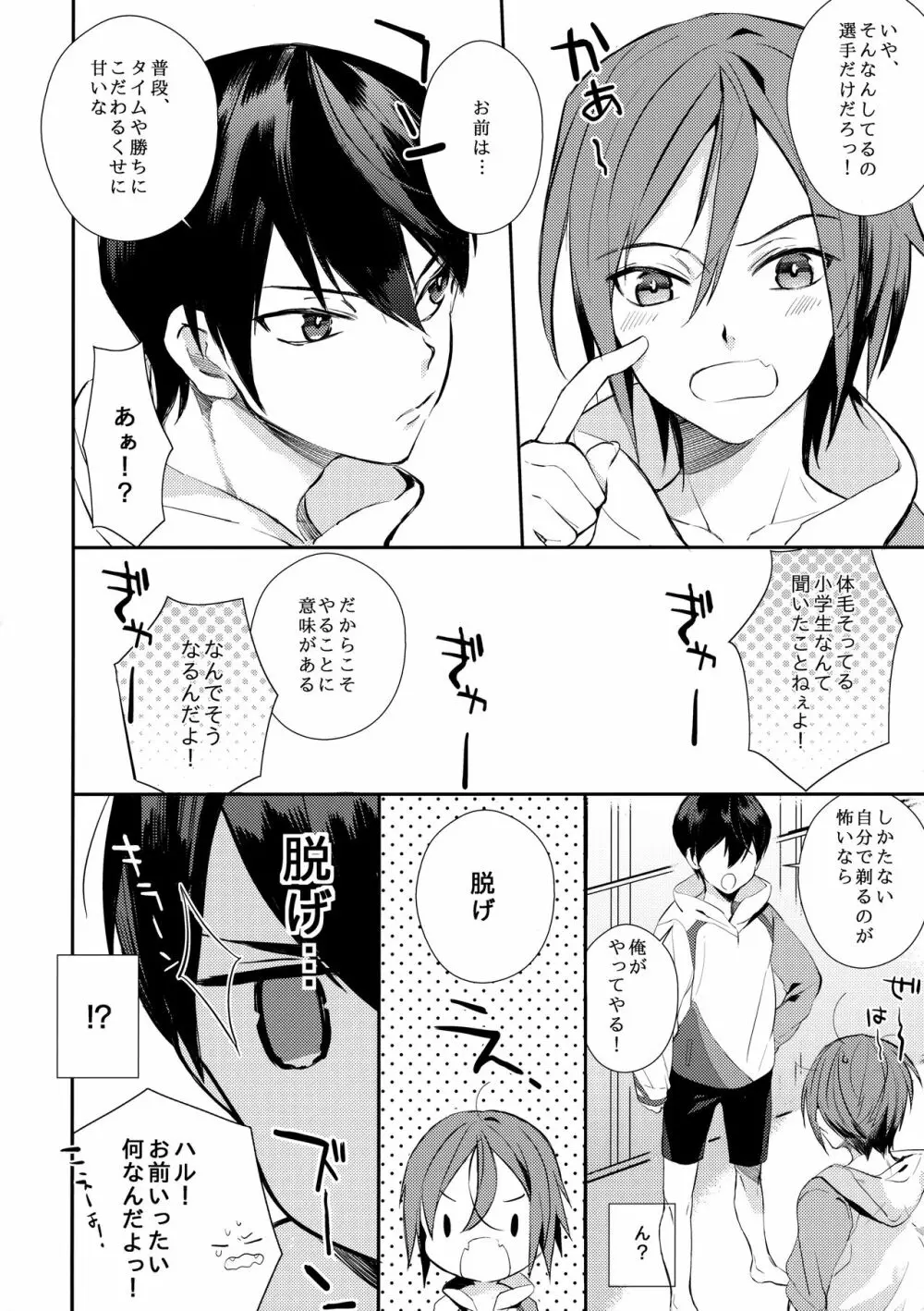 ホント無理！ Page.7