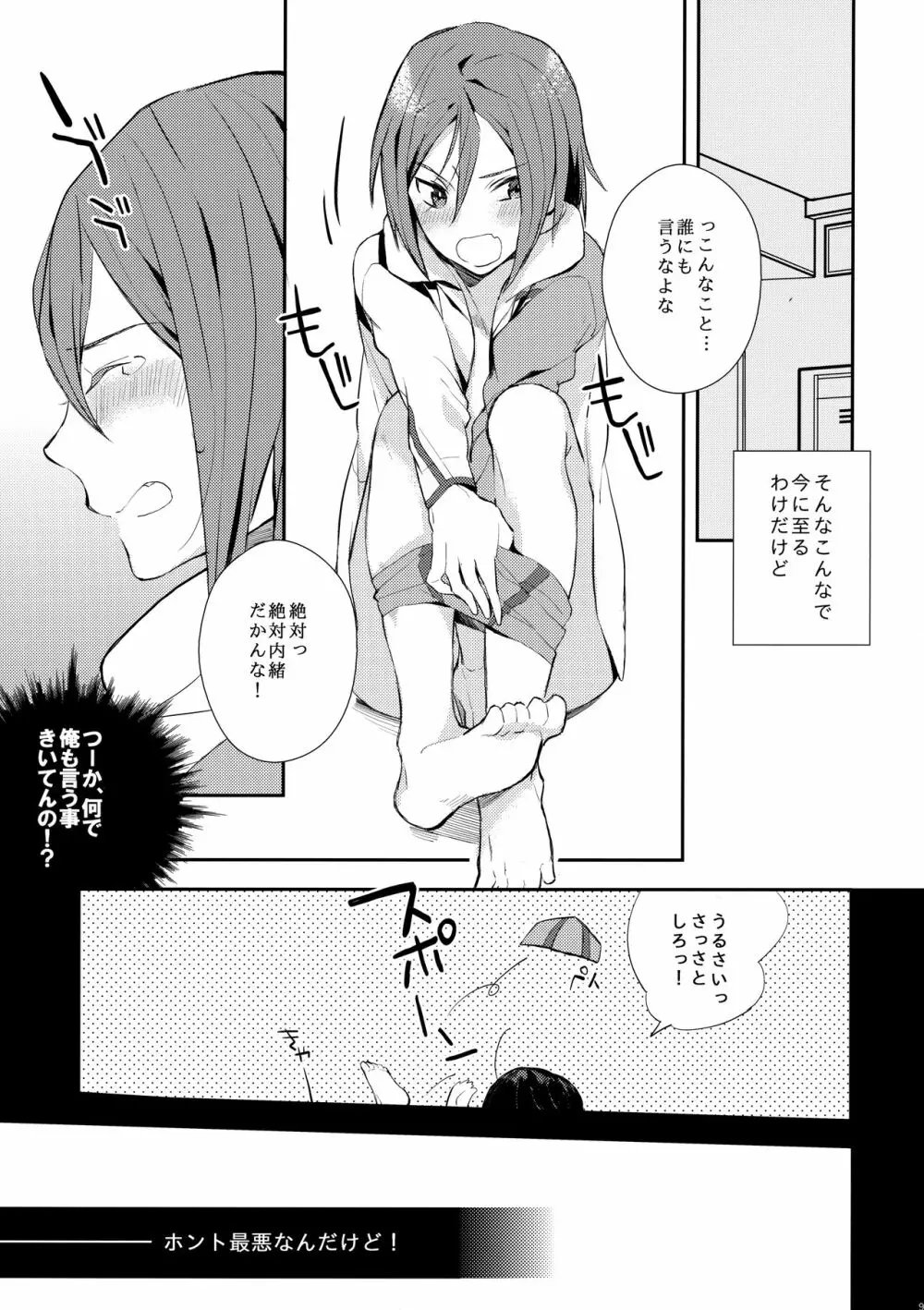 ホント無理！ Page.8