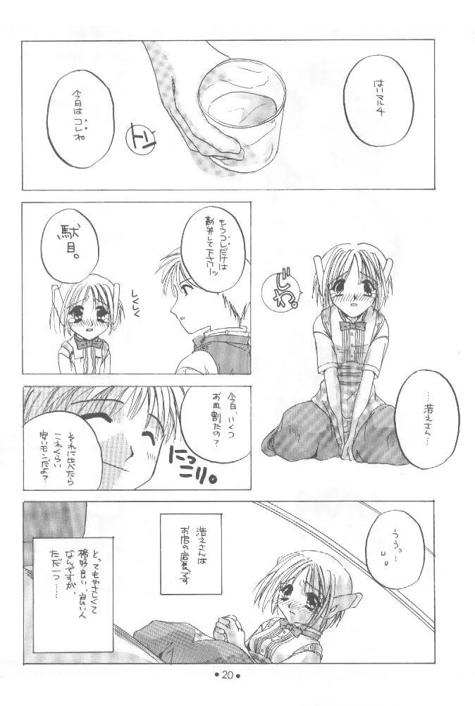 制服王 設定資料集 Page.19