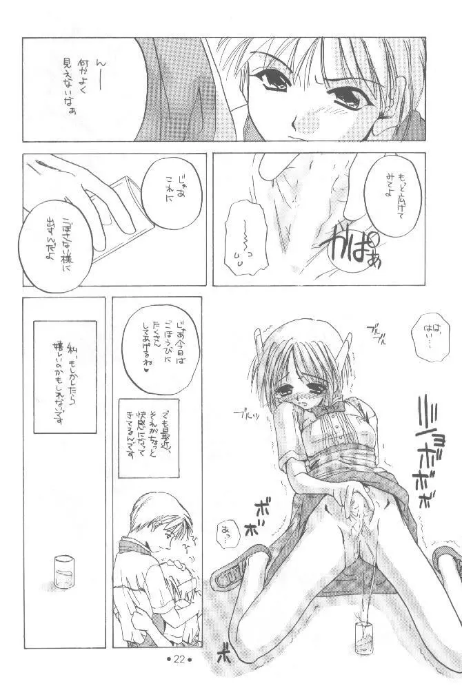 制服王 設定資料集 Page.21