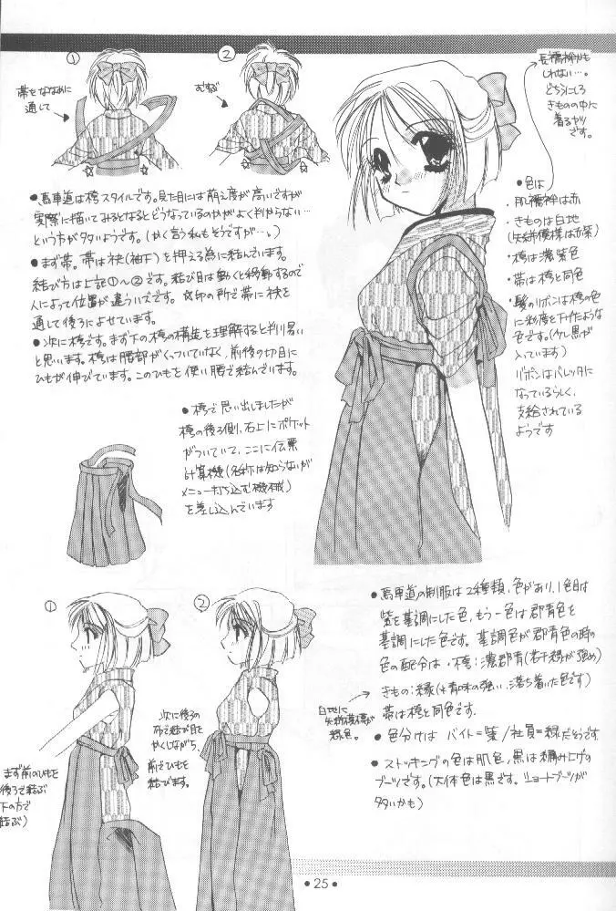 制服王 設定資料集 Page.24