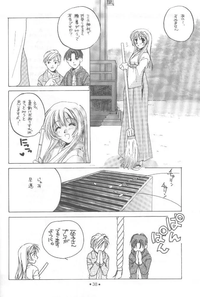 制服王 設定資料集 Page.37