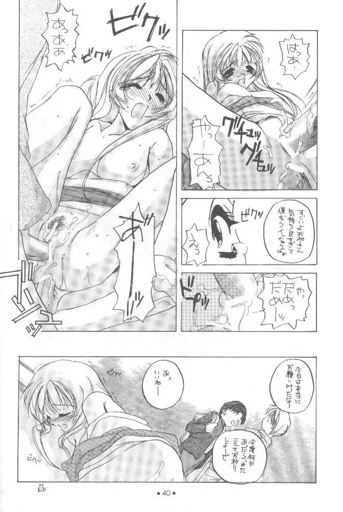 制服王 設定資料集 Page.39