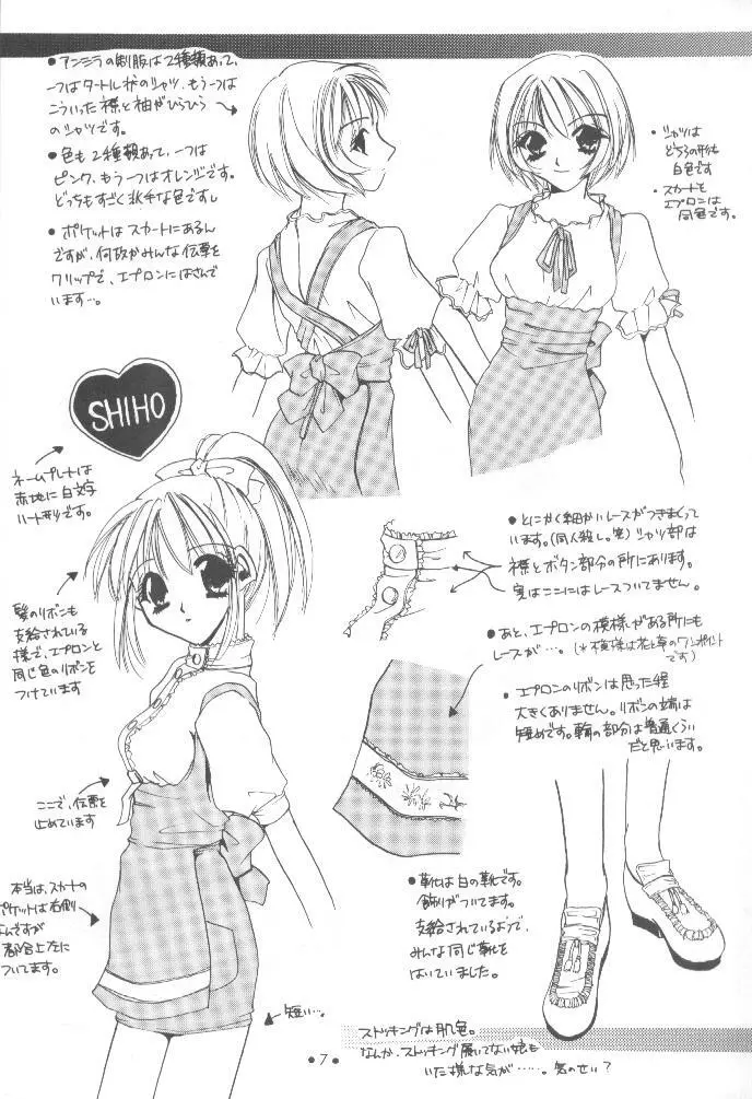 制服王 設定資料集 Page.6