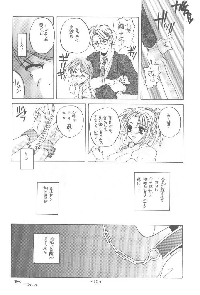 制服王 設定資料集 Page.9