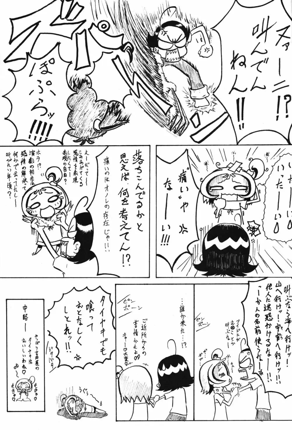 P.P.ぷらん8 Page.20