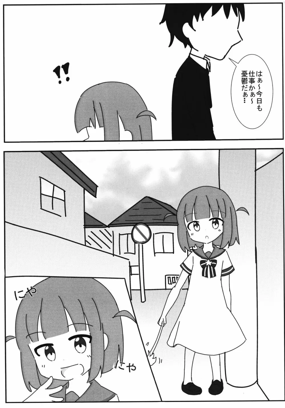 ふたりちゃんと遊ぼっ! Page.2