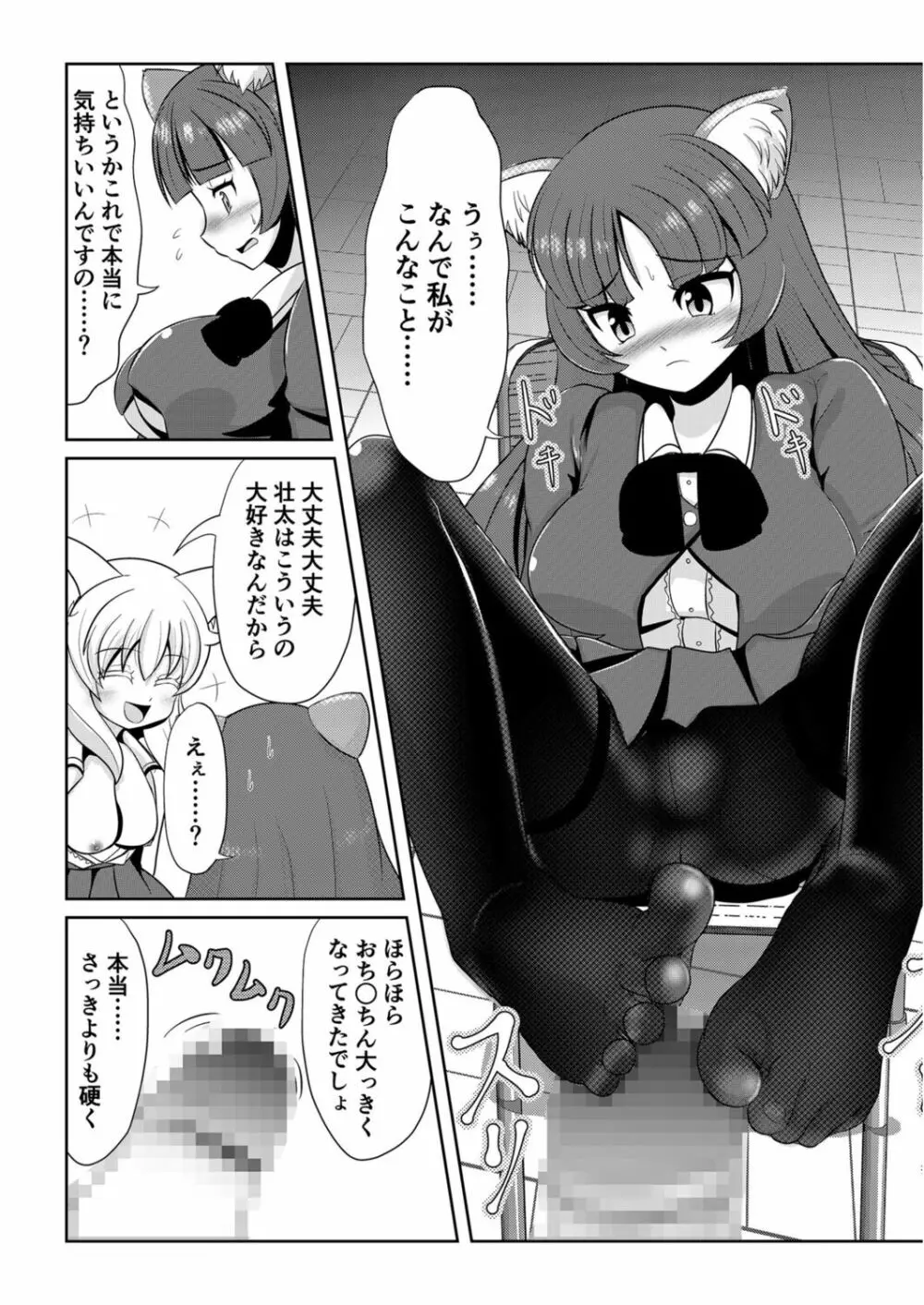 発情メスケモと中出しHでツガイ確定(2) Page.10