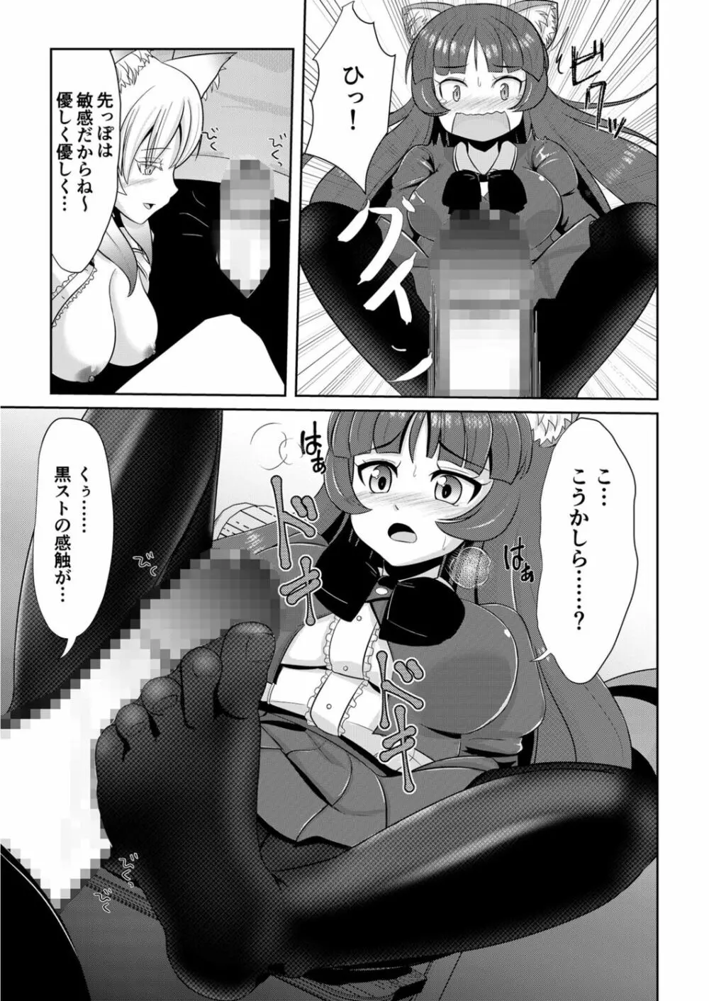 発情メスケモと中出しHでツガイ確定(2) Page.11