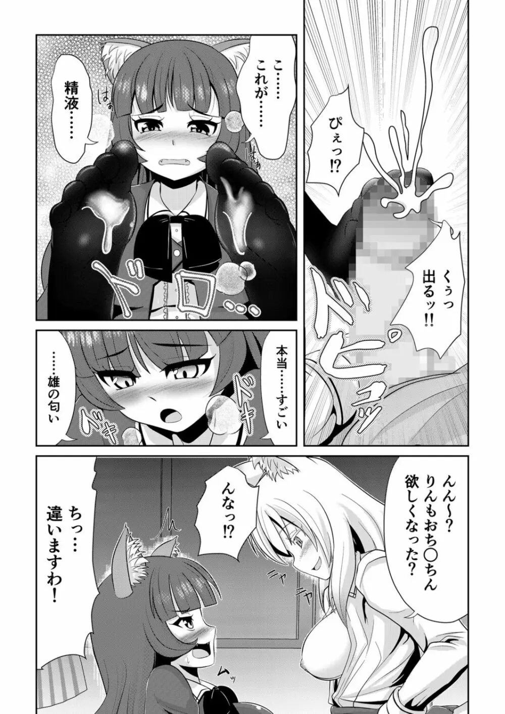 発情メスケモと中出しHでツガイ確定(2) Page.13
