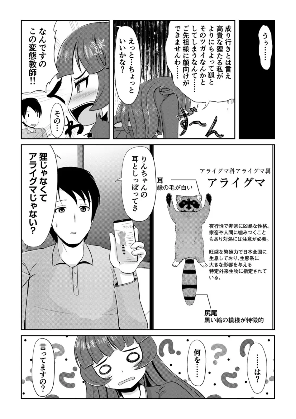 発情メスケモと中出しHでツガイ確定(2) Page.22