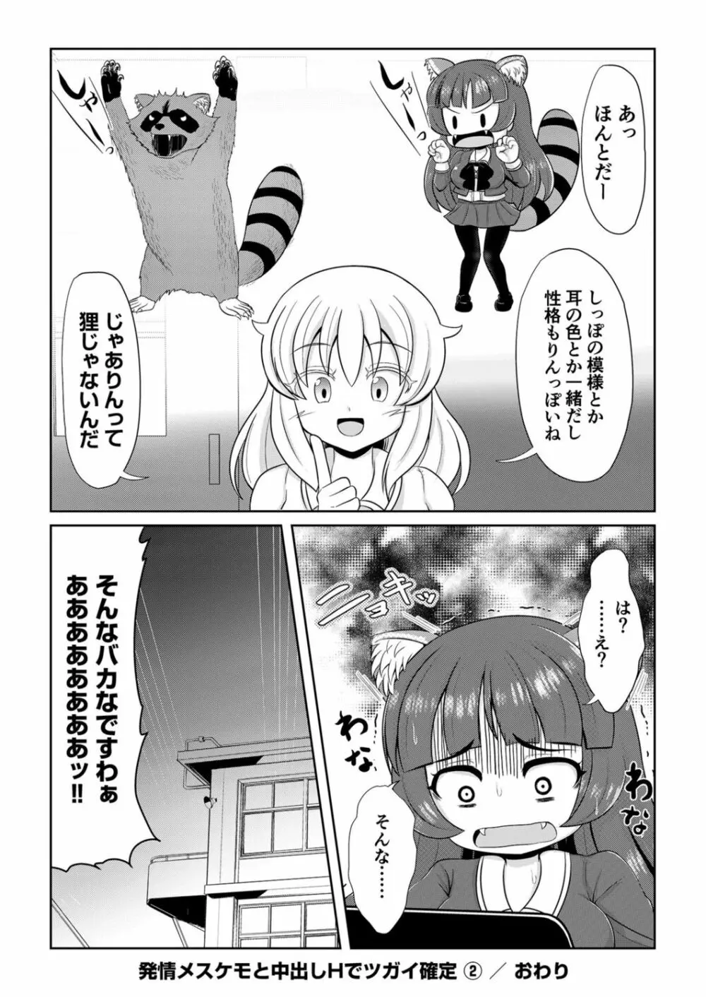 発情メスケモと中出しHでツガイ確定(2) Page.23