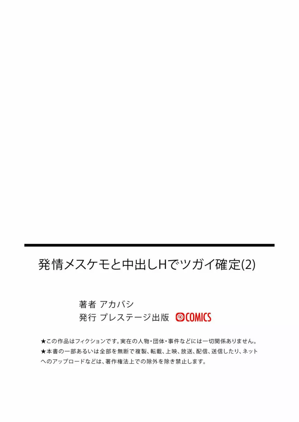 発情メスケモと中出しHでツガイ確定(2) Page.24