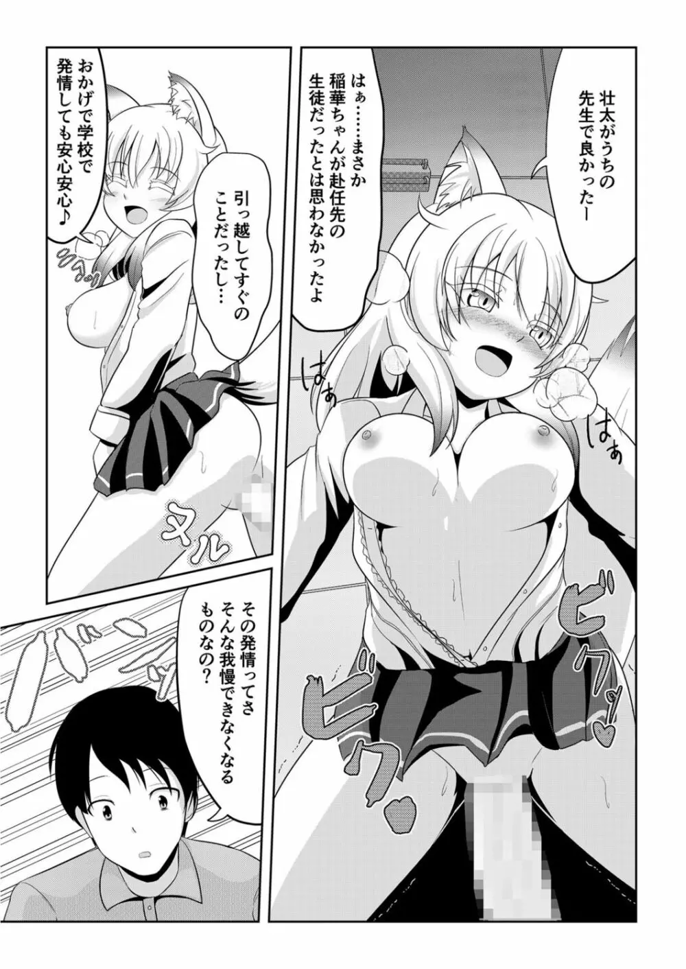 発情メスケモと中出しHでツガイ確定(2) Page.3
