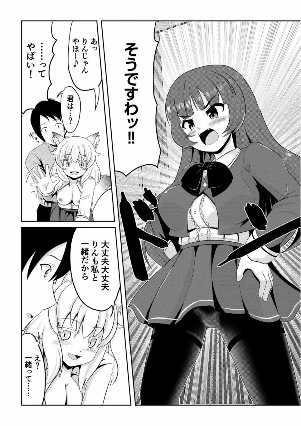 発情メスケモと中出しHでツガイ確定(2) Page.4