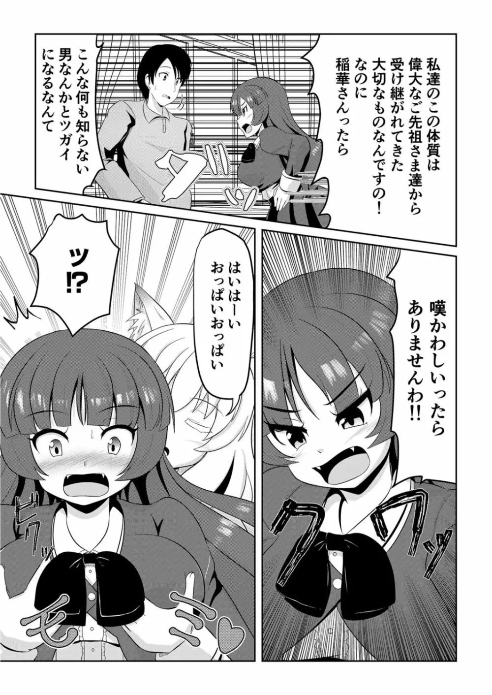 発情メスケモと中出しHでツガイ確定(2) Page.5
