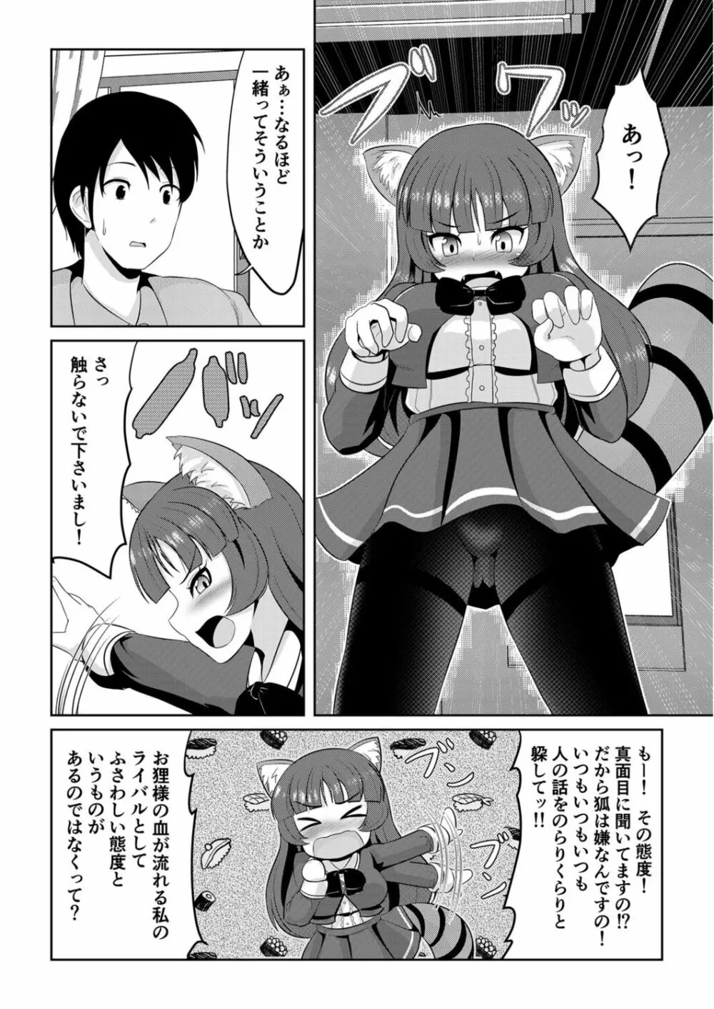 発情メスケモと中出しHでツガイ確定(2) Page.6
