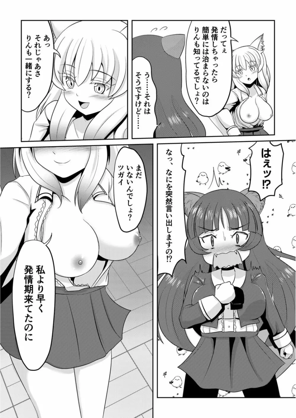 発情メスケモと中出しHでツガイ確定(2) Page.8
