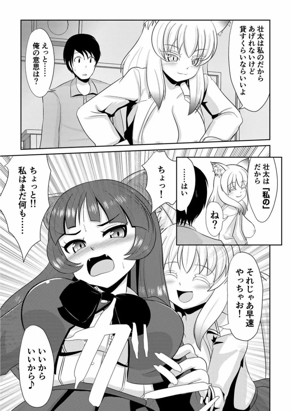 発情メスケモと中出しHでツガイ確定(2) Page.9