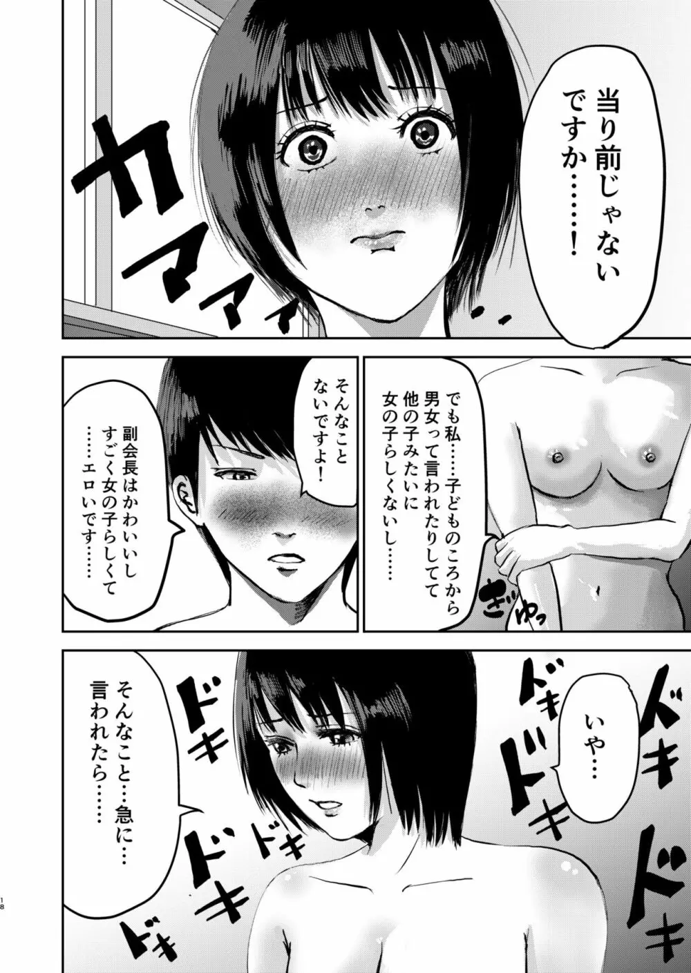 もしも絶倫の俺が、全裸が校則の女学園に転校したら Page.18