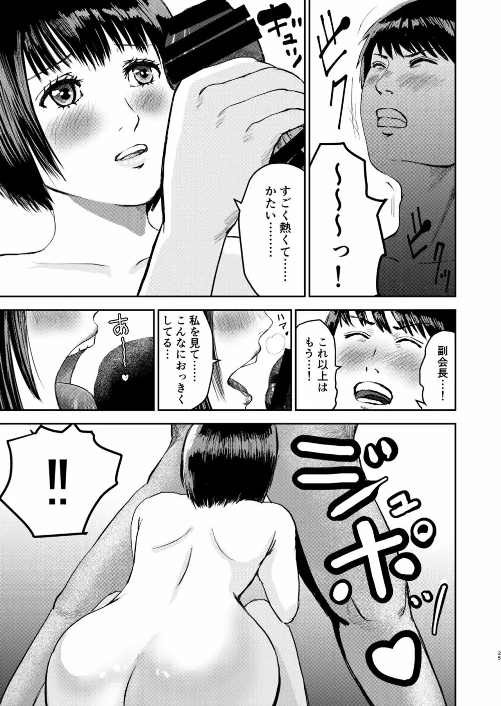 もしも絶倫の俺が、全裸が校則の女学園に転校したら Page.25