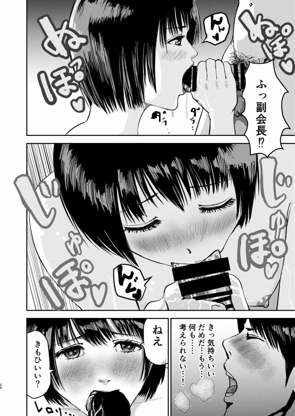 もしも絶倫の俺が、全裸が校則の女学園に転校したら Page.26