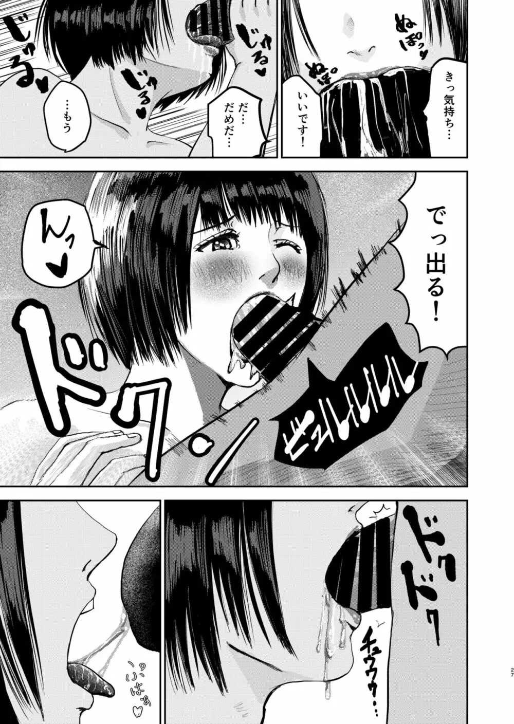 もしも絶倫の俺が、全裸が校則の女学園に転校したら Page.27