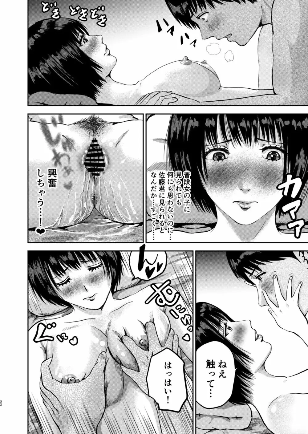 もしも絶倫の俺が、全裸が校則の女学園に転校したら Page.32