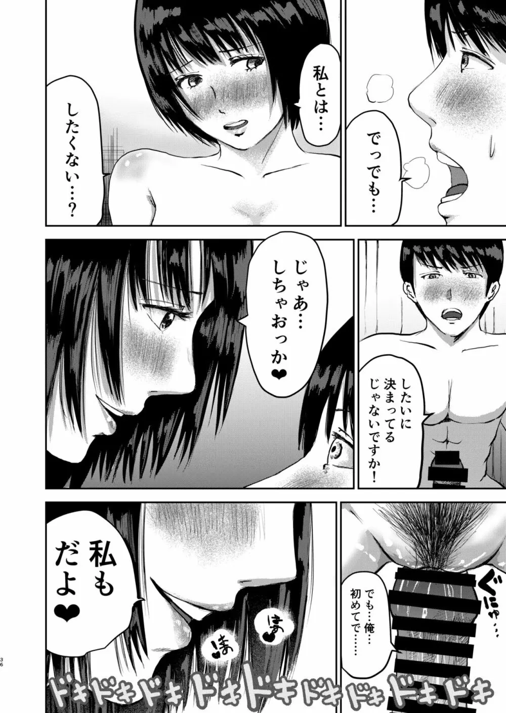 もしも絶倫の俺が、全裸が校則の女学園に転校したら Page.36