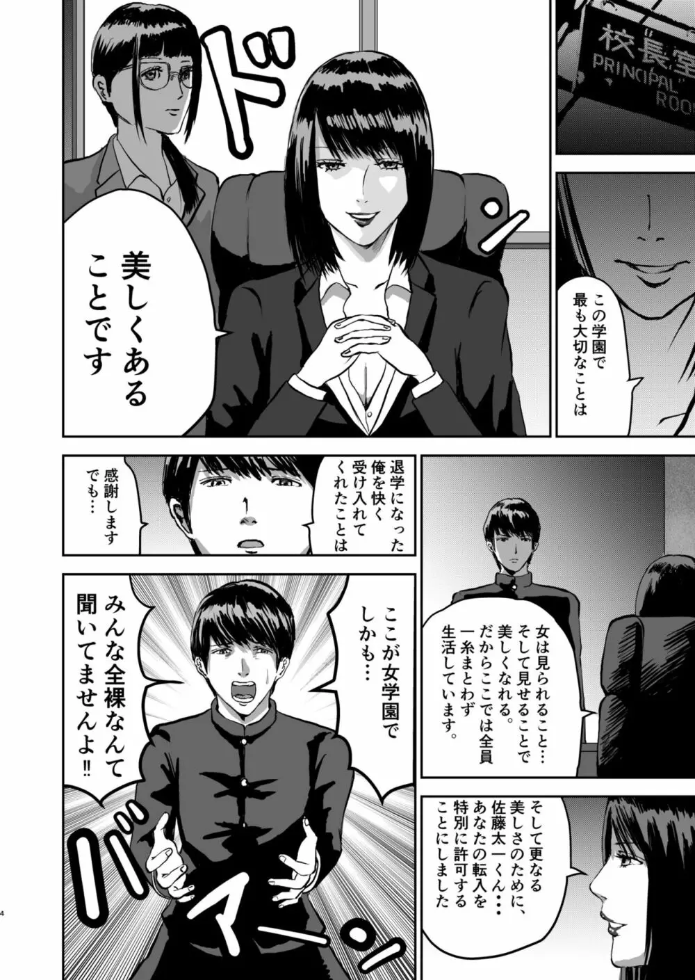 もしも絶倫の俺が、全裸が校則の女学園に転校したら Page.4