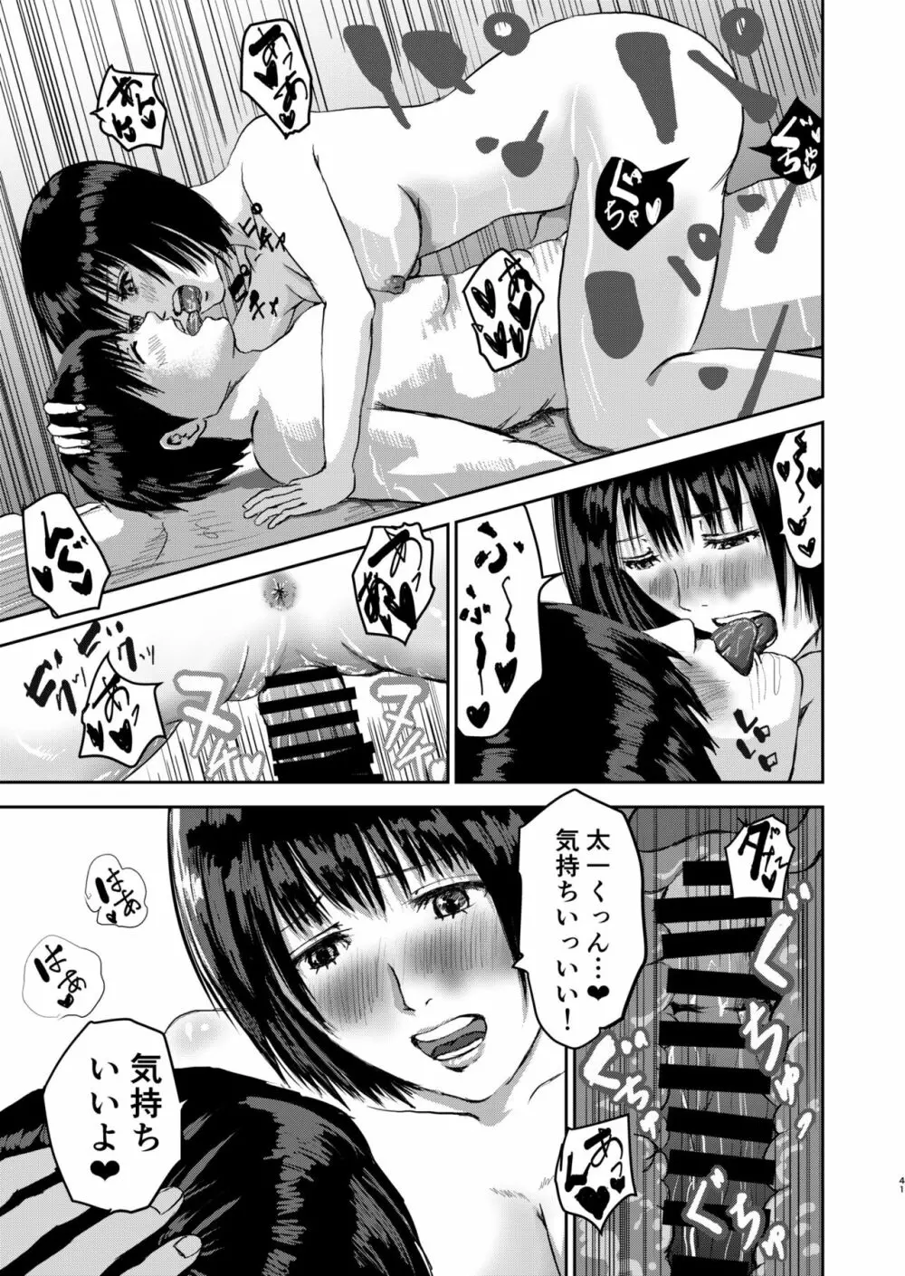 もしも絶倫の俺が、全裸が校則の女学園に転校したら Page.41