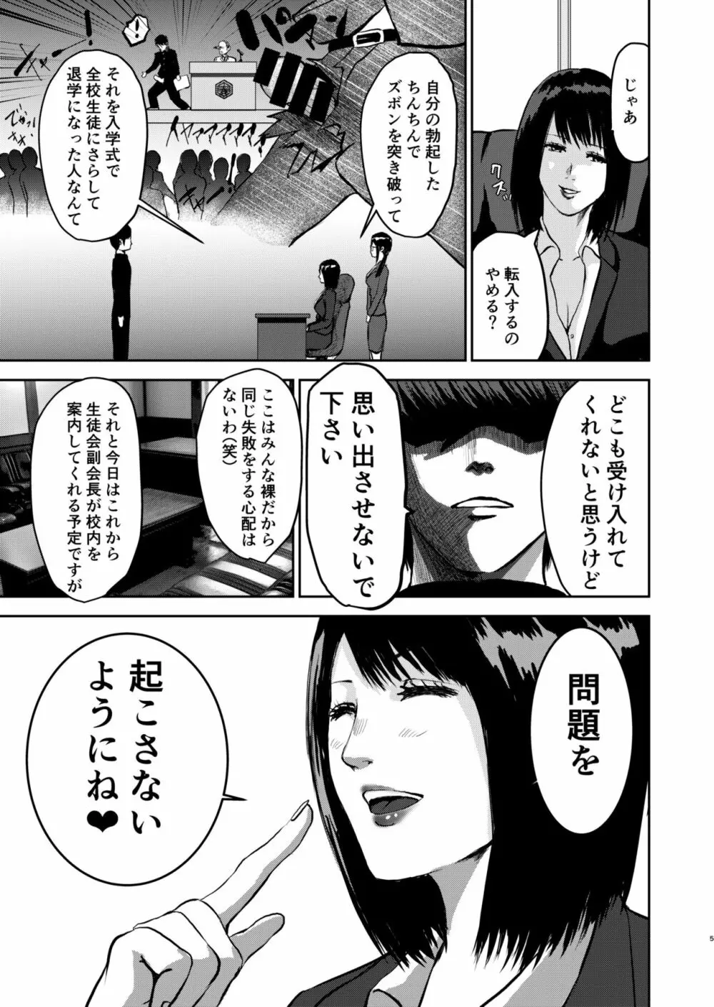 もしも絶倫の俺が、全裸が校則の女学園に転校したら Page.5