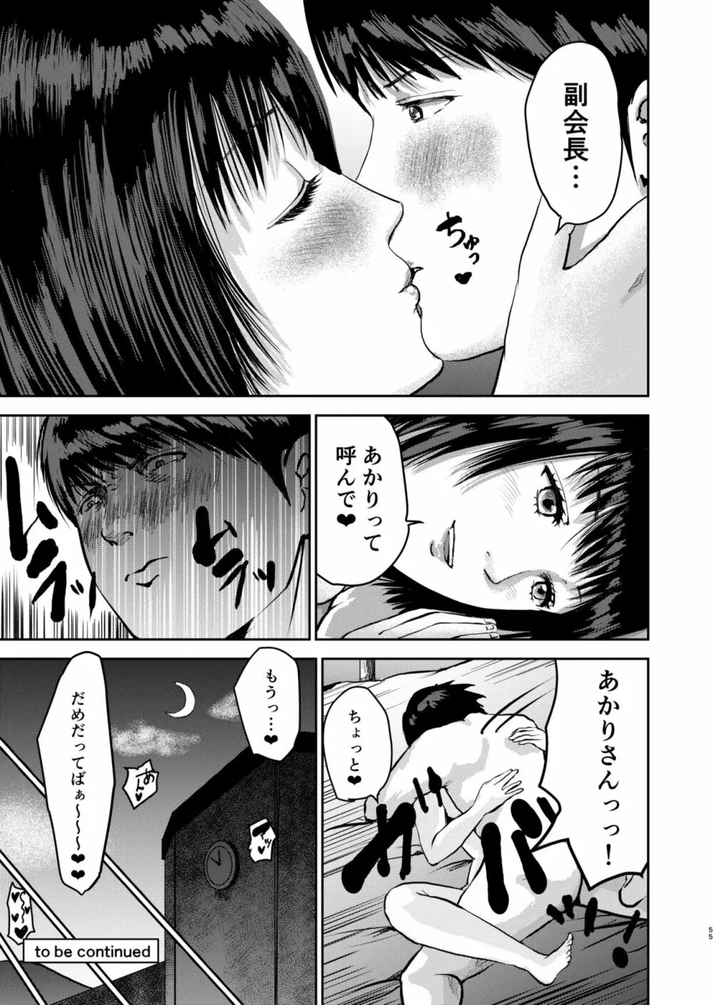 もしも絶倫の俺が、全裸が校則の女学園に転校したら Page.55