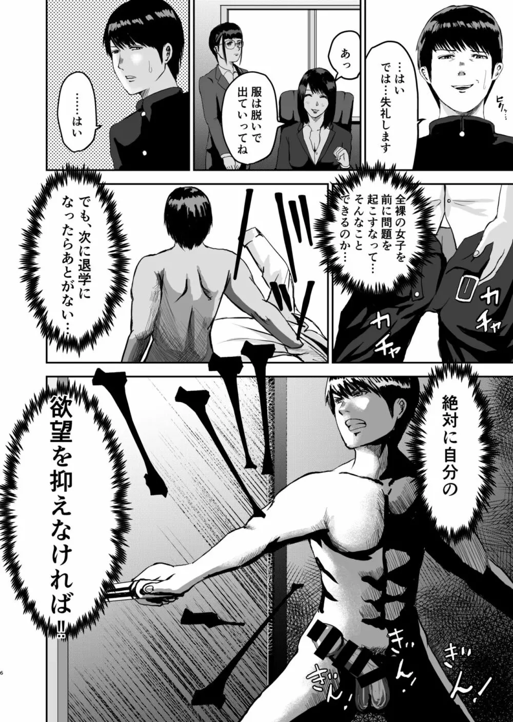もしも絶倫の俺が、全裸が校則の女学園に転校したら Page.6