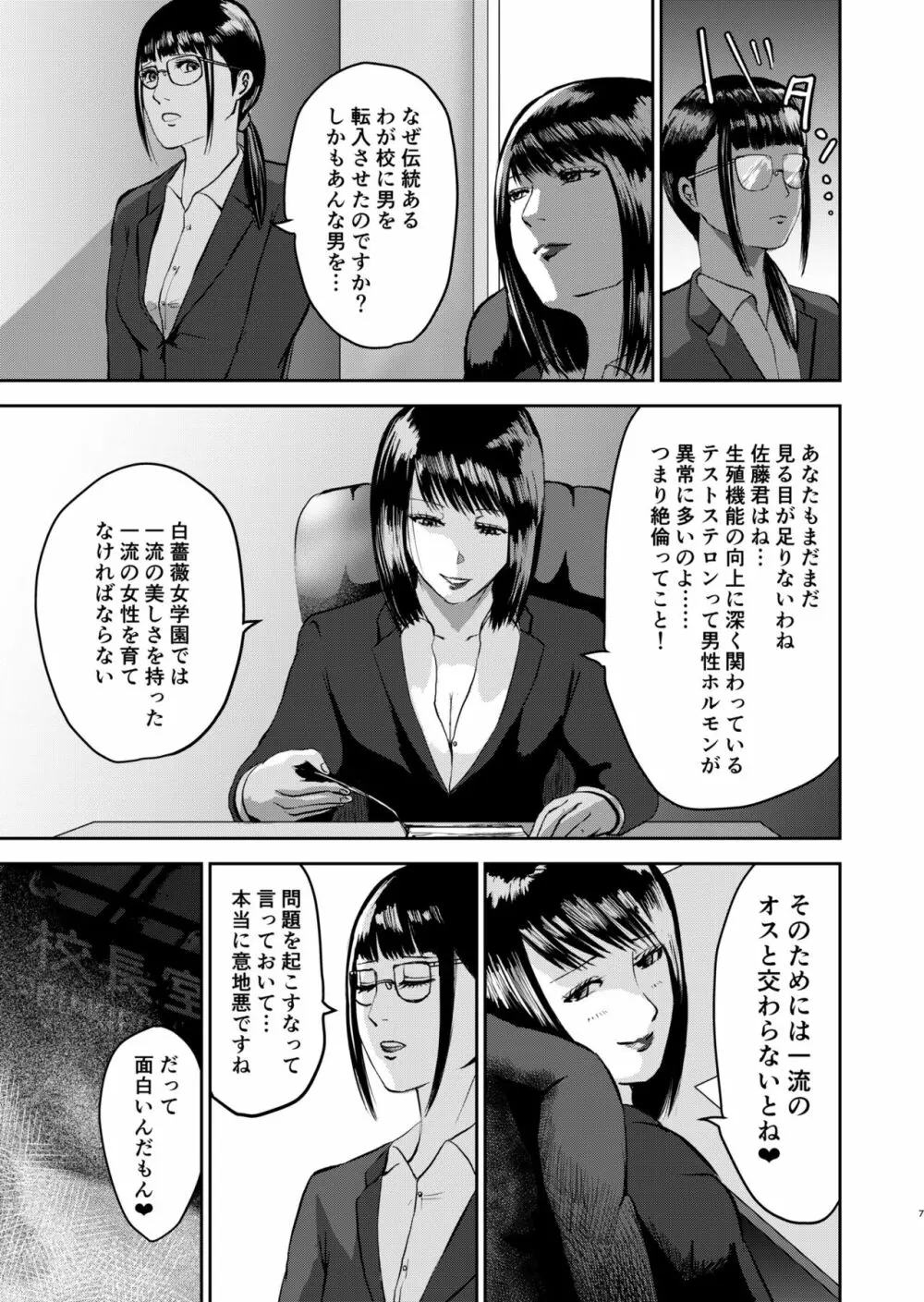 もしも絶倫の俺が、全裸が校則の女学園に転校したら Page.7