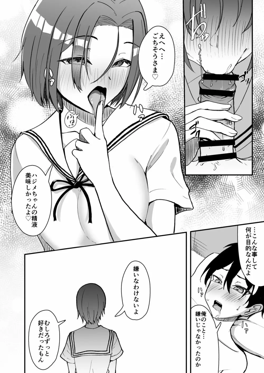 久々に会った幼馴染が想いも身体も大きくなっていた件 Page.19