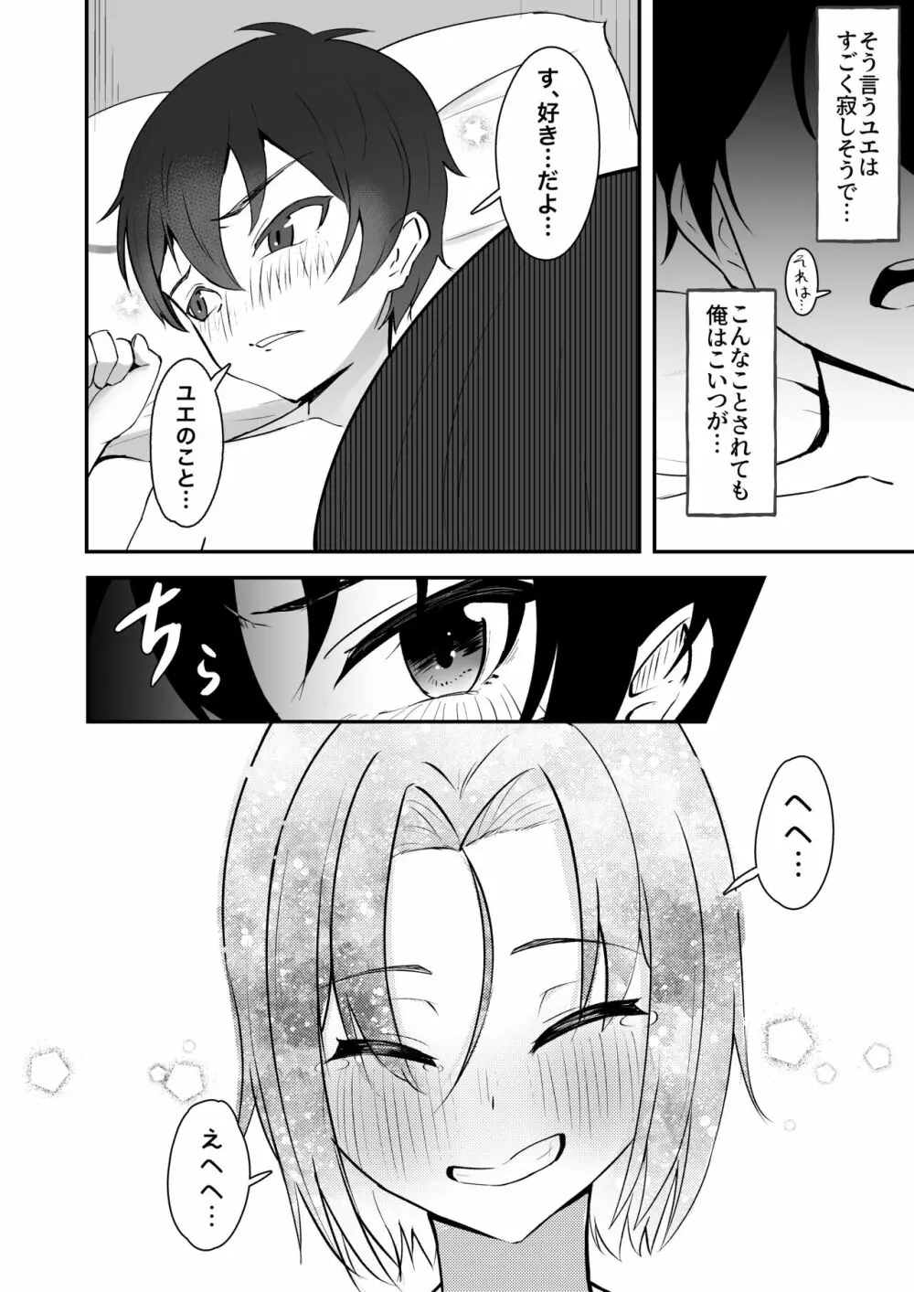 久々に会った幼馴染が想いも身体も大きくなっていた件 Page.29